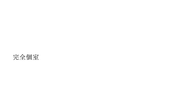 洗練されたおしゃれな空間